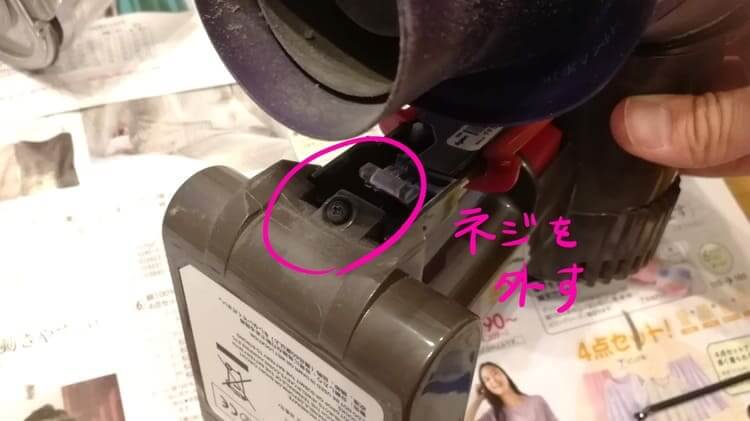 ネジを外す