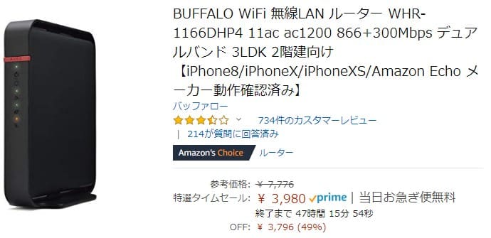 バッファロー無線Wi-Fiルーター