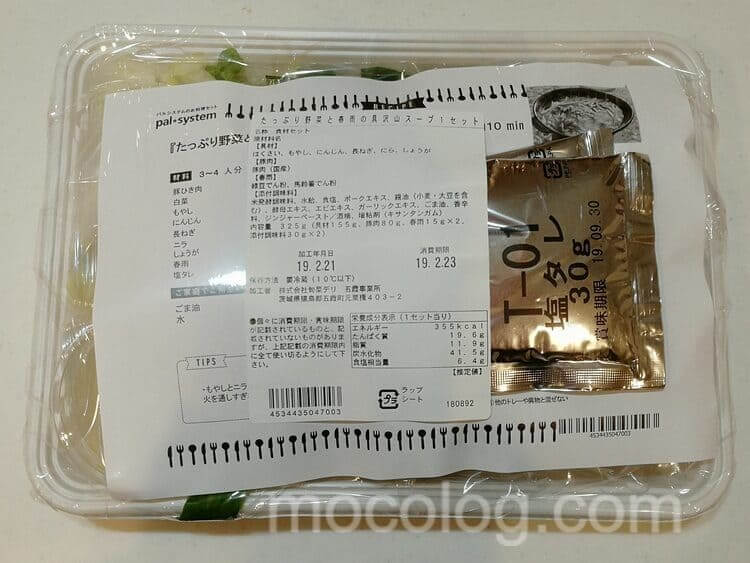 たっぷり野菜と春雨の具沢山スープ!セット