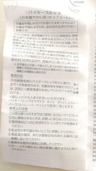 バイターストップ説明書