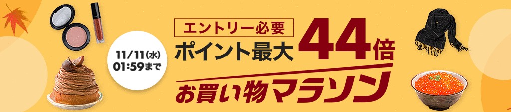 年保存版 楽天スーパーセール お買い物マラソンでお得に買う方法 もころぐ