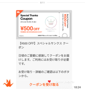 Origamiスペシャルサンクスクーポン