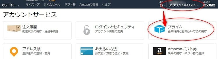 Prime解約方法