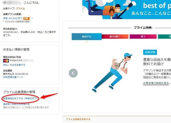 prime解約方法