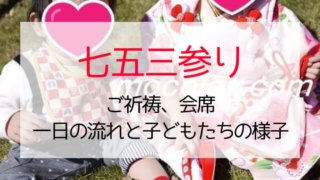 七五三参り