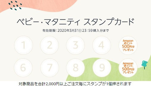 ベビー・マタニティスタンプカード