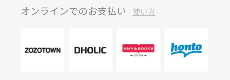 LINE Payが使えるオンライン店舗
