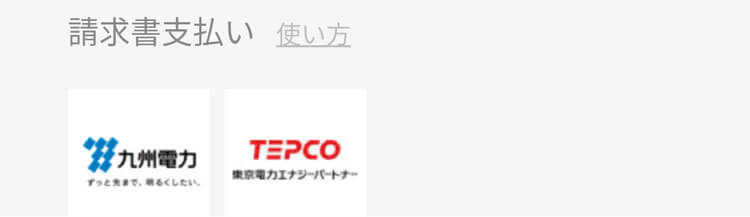LINE Payで支払える請求書