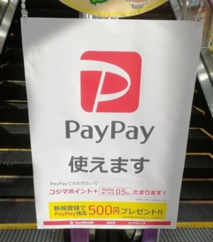 PayPayコジマ(ビックカメラ)
