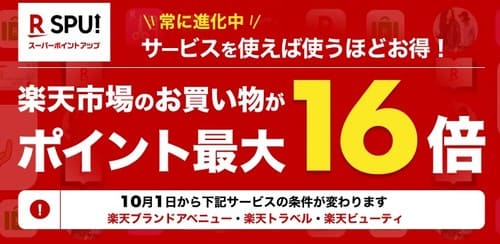 SPU!16倍