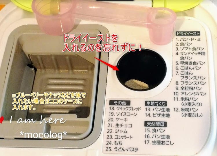 ドライイーストを忘れずに