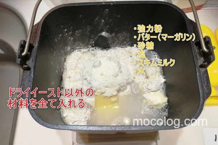 パンの材料を入れる