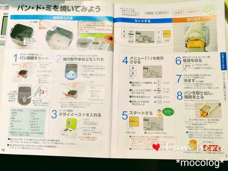 ホームベーカリー説明書