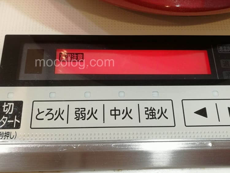 IH高温注意