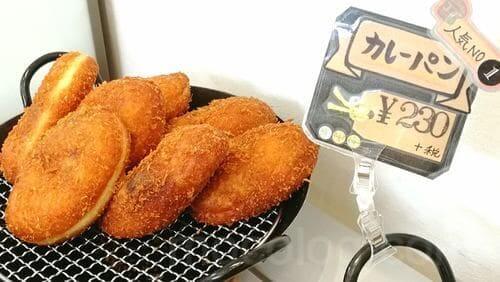 カレーパン