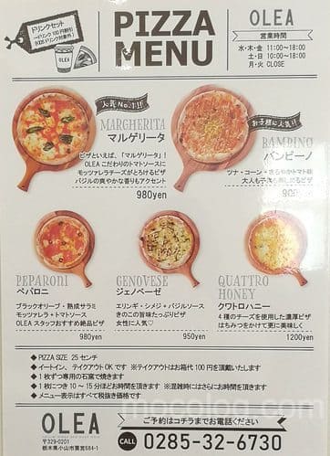 石窯ピザのメニュー