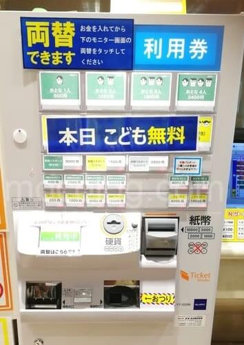 おもちゃ博物館券売機