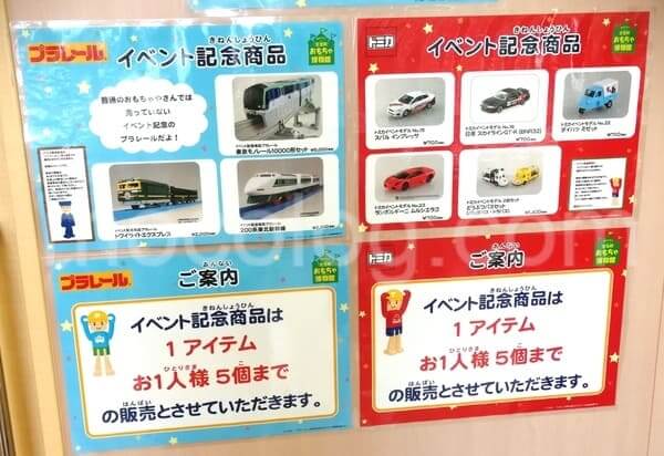 プラレールフェスティバルイベント記念商品