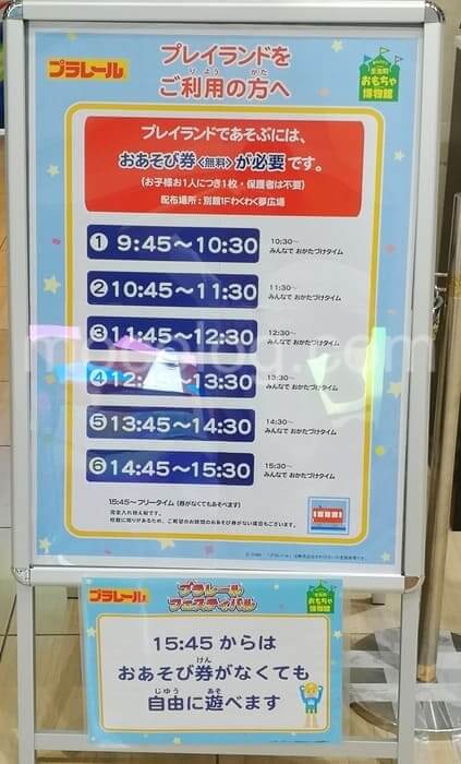 プレイランドの利用時間