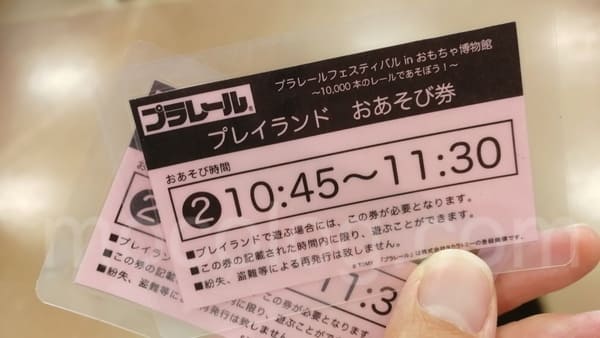 プレイランド券