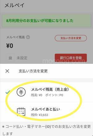 支払い方法の設定