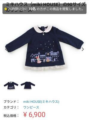 ミキハウスの服