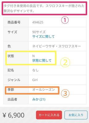商品を選ぶ際の注意点