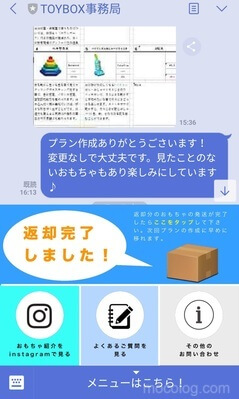 Toybox のおもちゃをレンタル利用 解約する方法 もころぐ